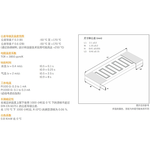 SMD 0805 FC PT100/PT1000 温度范围从-50 °C至+170 °C