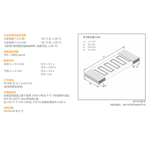 SMD 0603 PT1000 温度范围从-50 °C至+130 °C