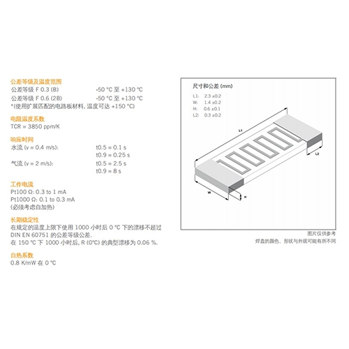 SMD 0805 PT100/PT1000 温度范围从-50 °C至+130 °C